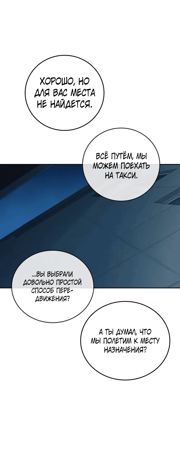 Манга Учебная группа - Глава 67 Страница 61