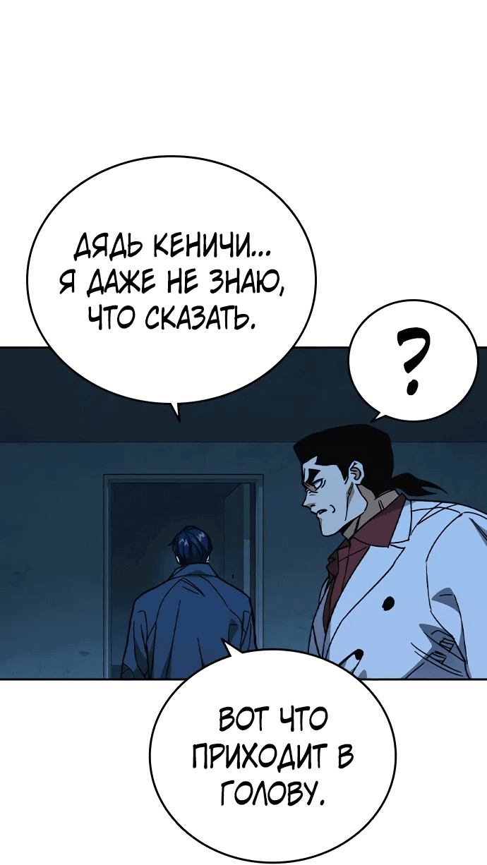 Манга Учебная группа - Глава 67 Страница 68