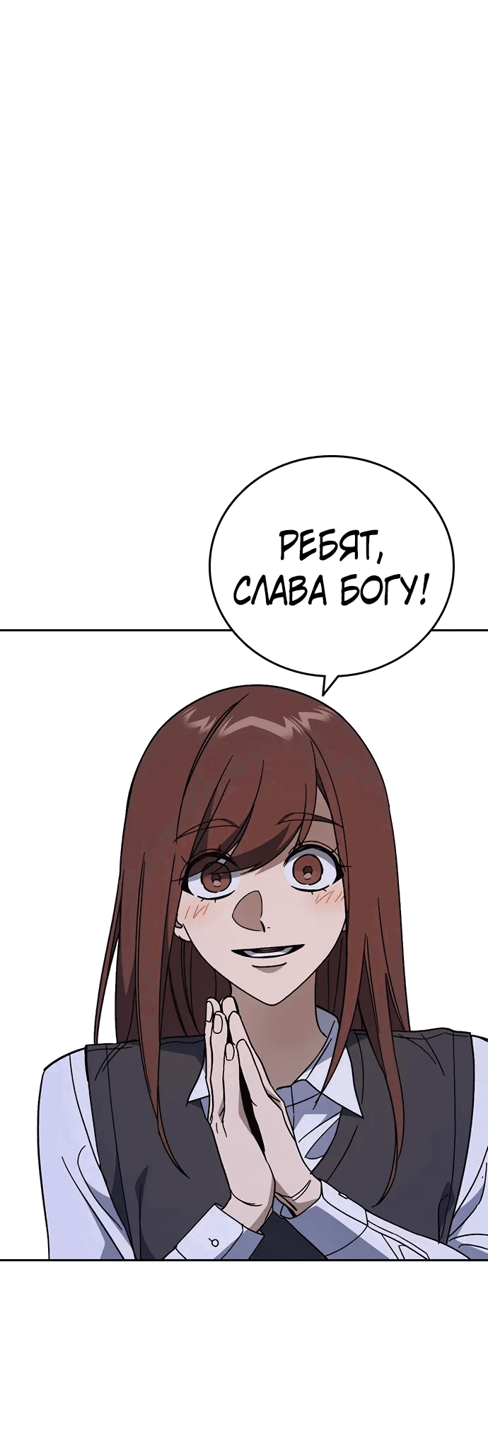 Манга Учебная группа - Глава 67 Страница 72