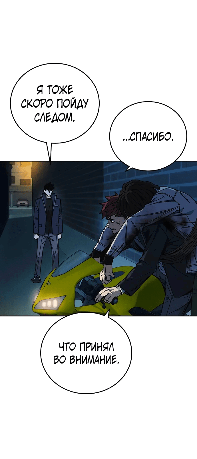 Манга Учебная группа - Глава 67 Страница 55