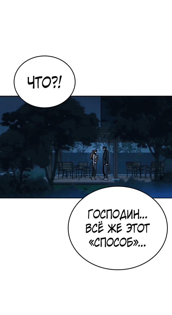 Манга Учебная группа - Глава 67 Страница 78