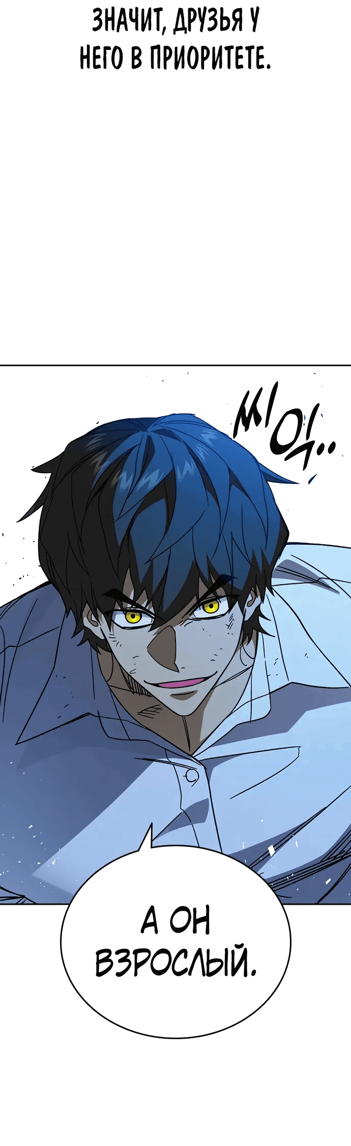 Манга Учебная группа - Глава 67 Страница 16