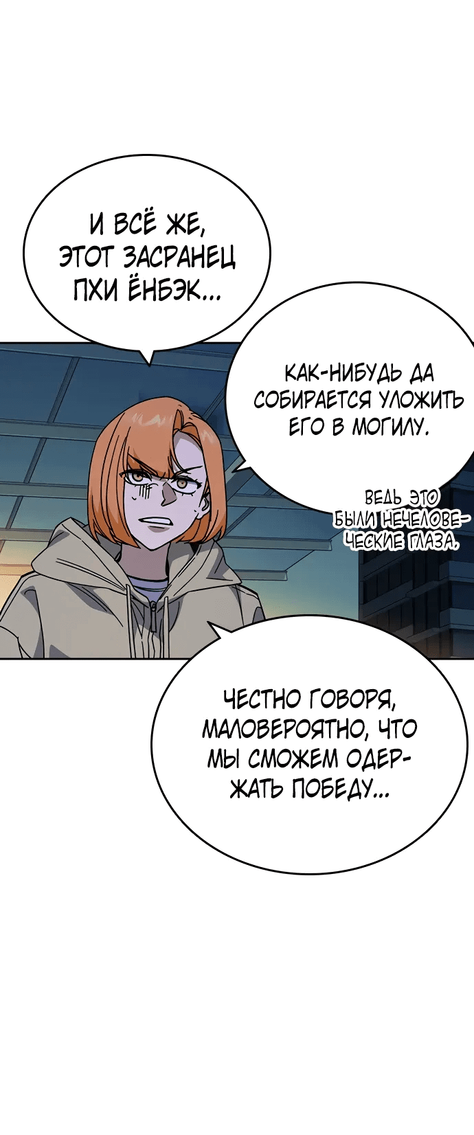 Манга Учебная группа - Глава 67 Страница 75