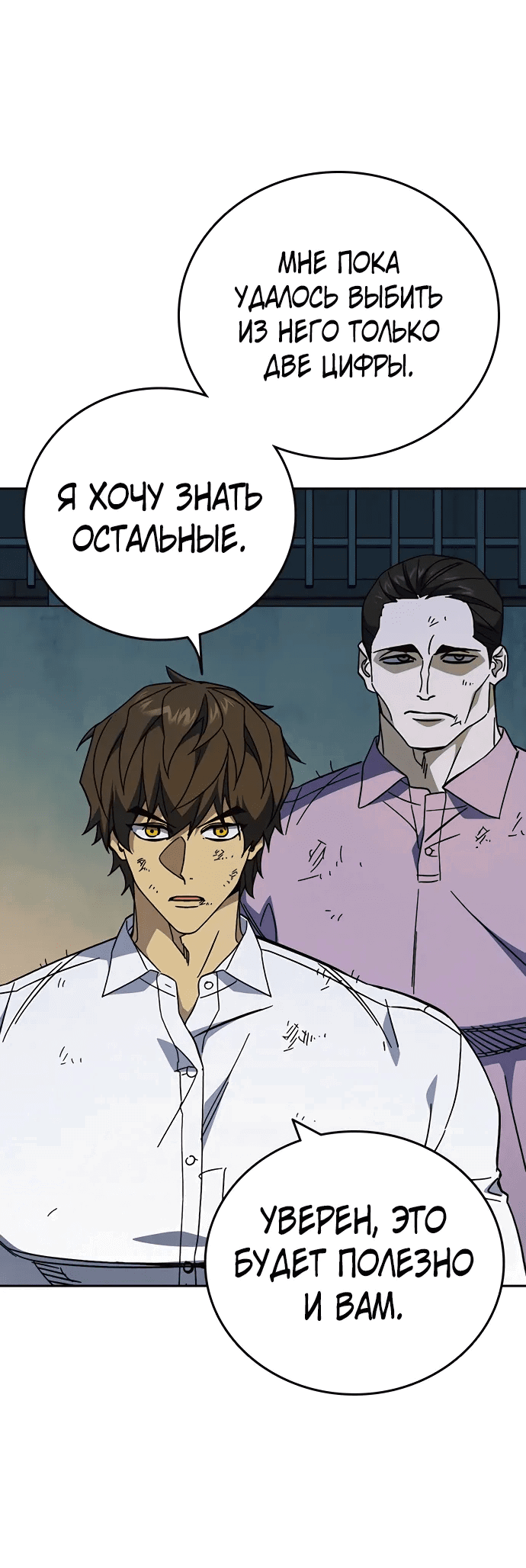 Манга Учебная группа - Глава 67 Страница 58