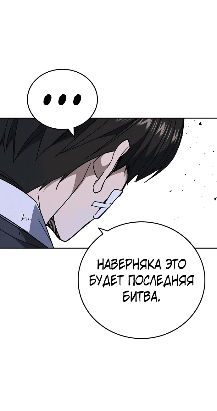 Манга Учебная группа - Глава 67 Страница 77