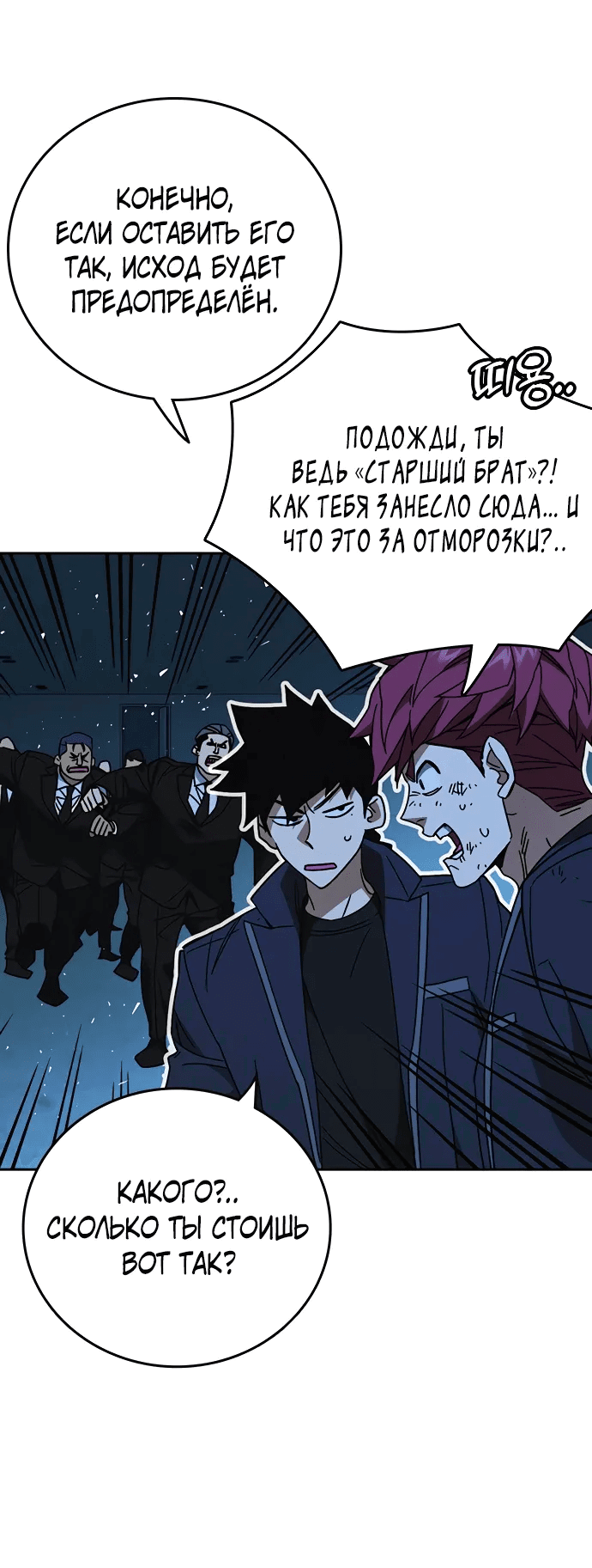 Манга Учебная группа - Глава 66 Страница 67