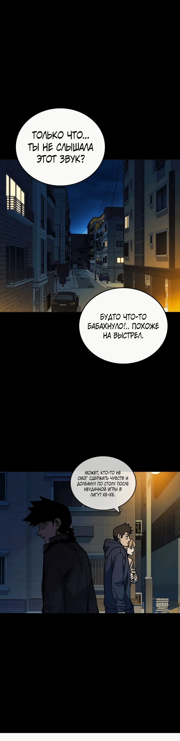 Манга Учебная группа - Глава 66 Страница 1