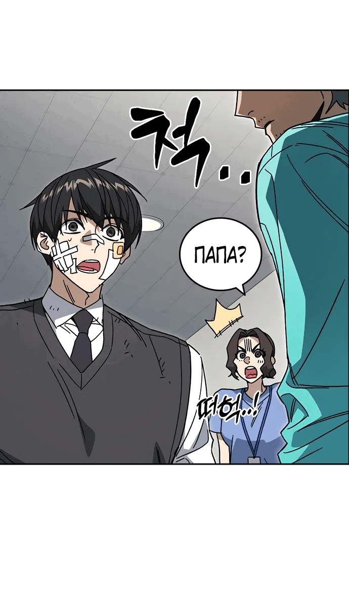 Манга Учебная группа - Глава 66 Страница 80