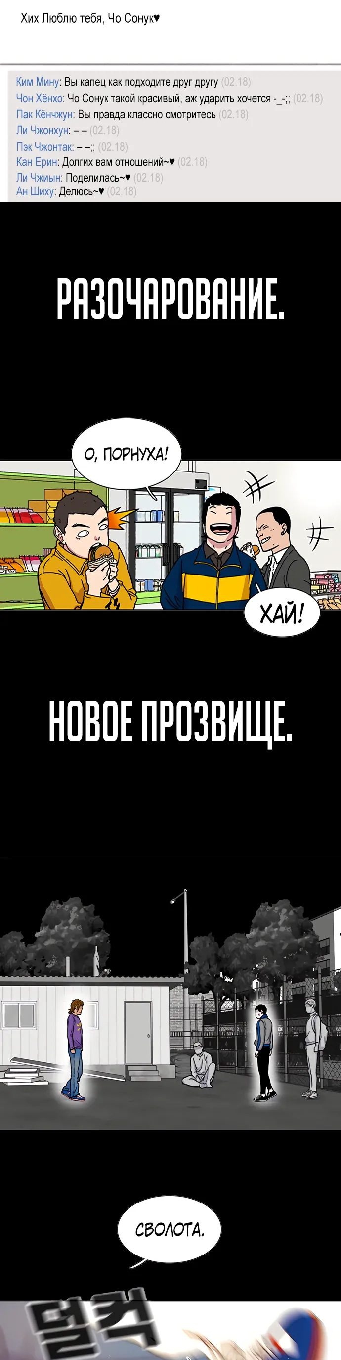 Манга Учебная группа - Глава 66 Страница 84