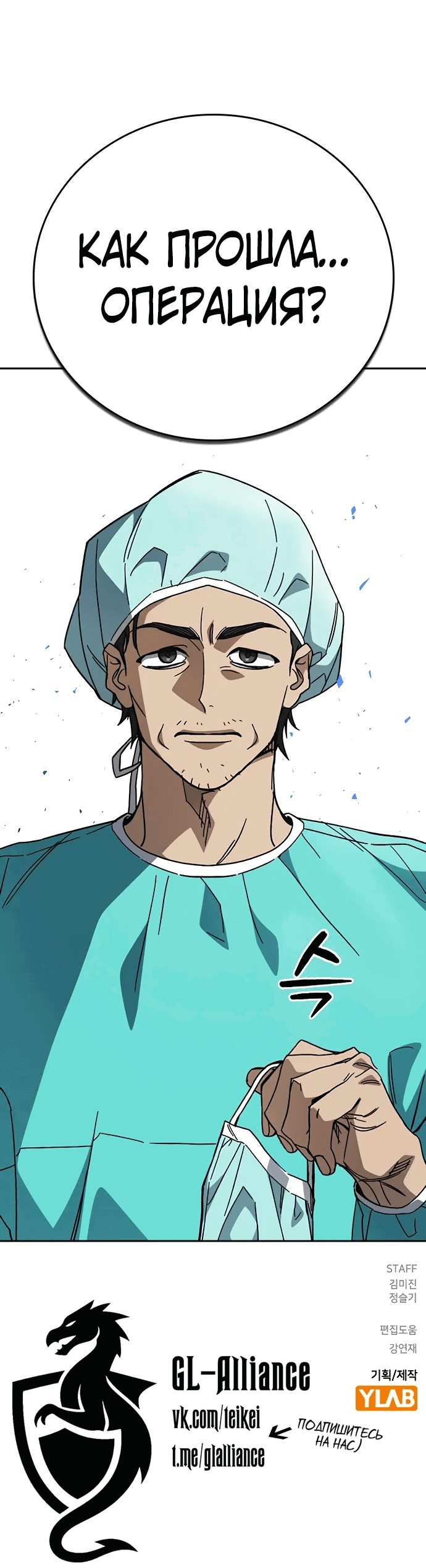 Манга Учебная группа - Глава 66 Страница 81