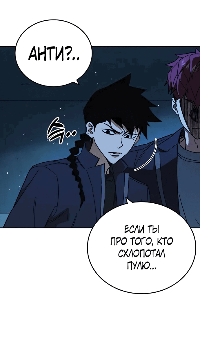 Манга Учебная группа - Глава 66 Страница 62