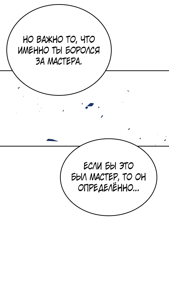 Манга Учебная группа - Глава 66 Страница 76