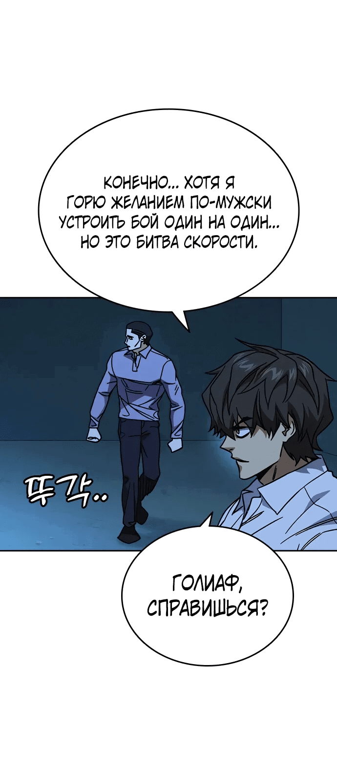 Манга Учебная группа - Глава 66 Страница 26