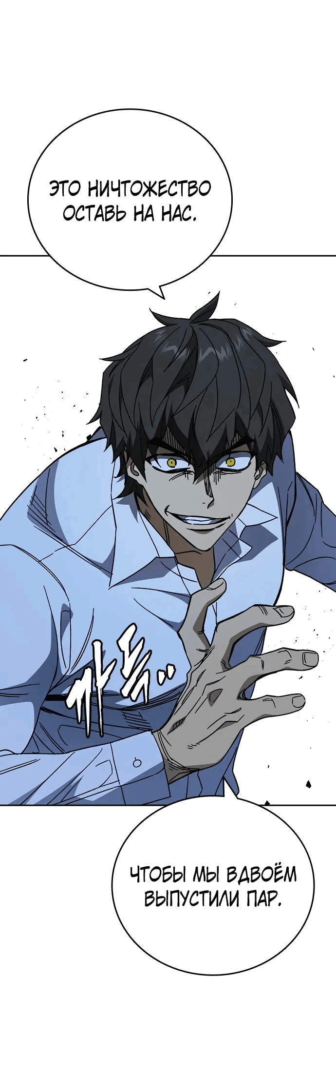 Манга Учебная группа - Глава 66 Страница 24