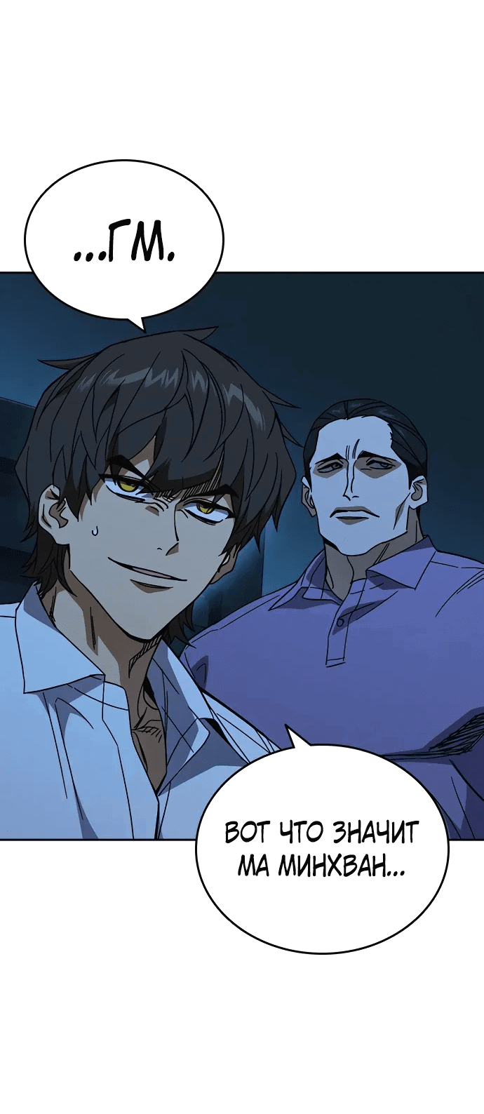 Манга Учебная группа - Глава 65 Страница 9