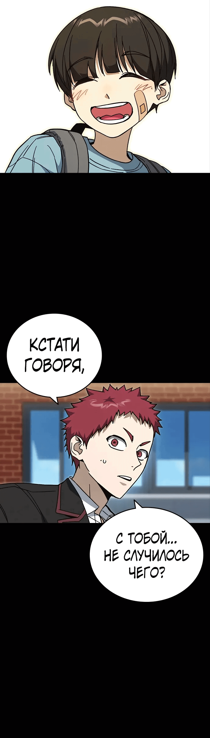 Манга Учебная группа - Глава 65 Страница 36