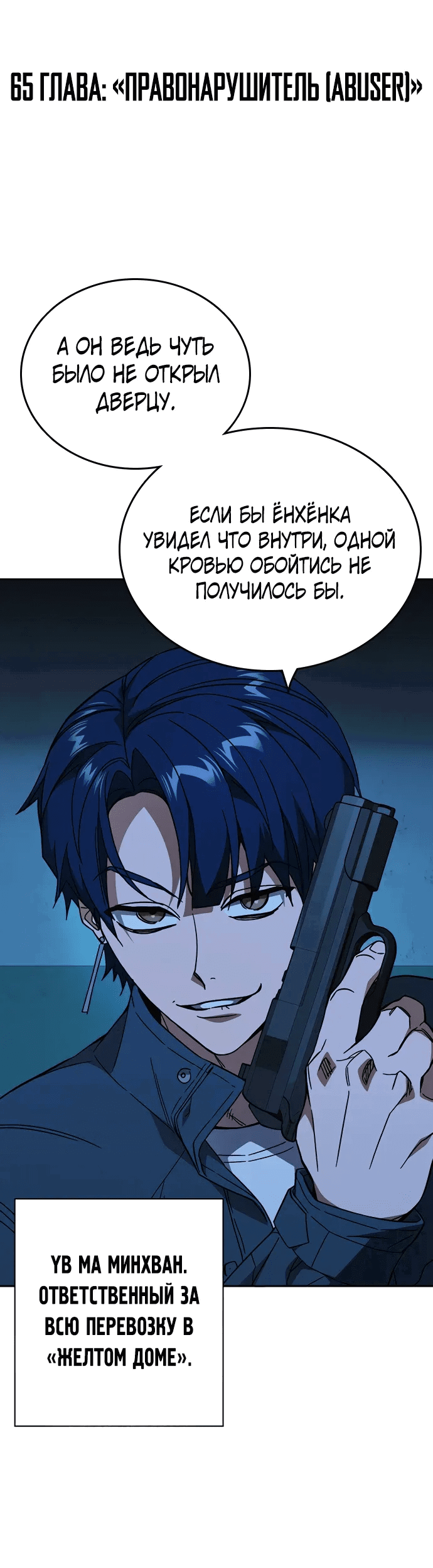 Манга Учебная группа - Глава 65 Страница 6
