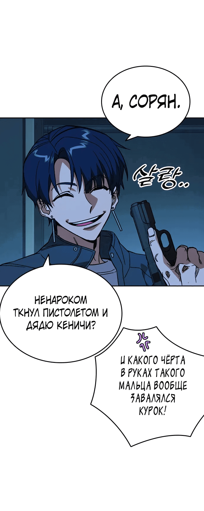 Манга Учебная группа - Глава 65 Страница 10