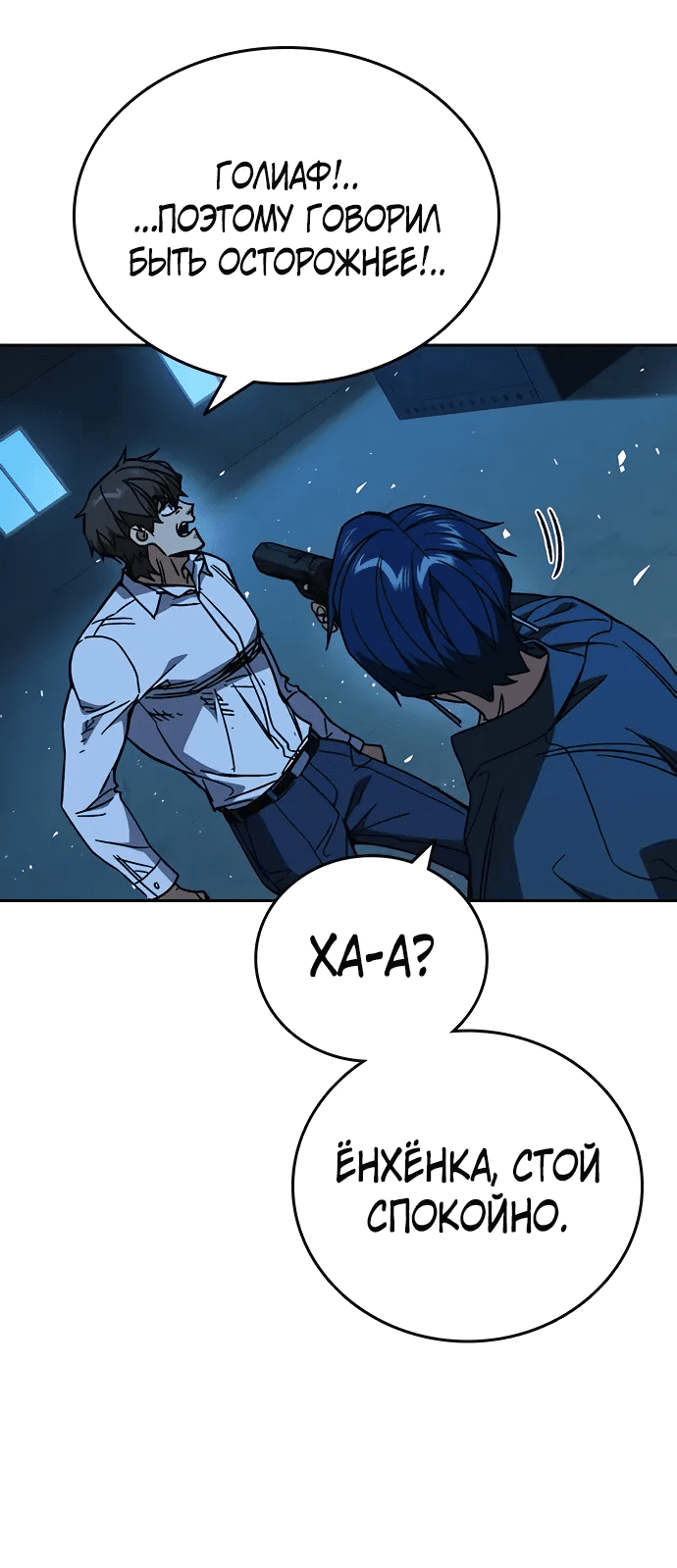 Манга Учебная группа - Глава 65 Страница 70