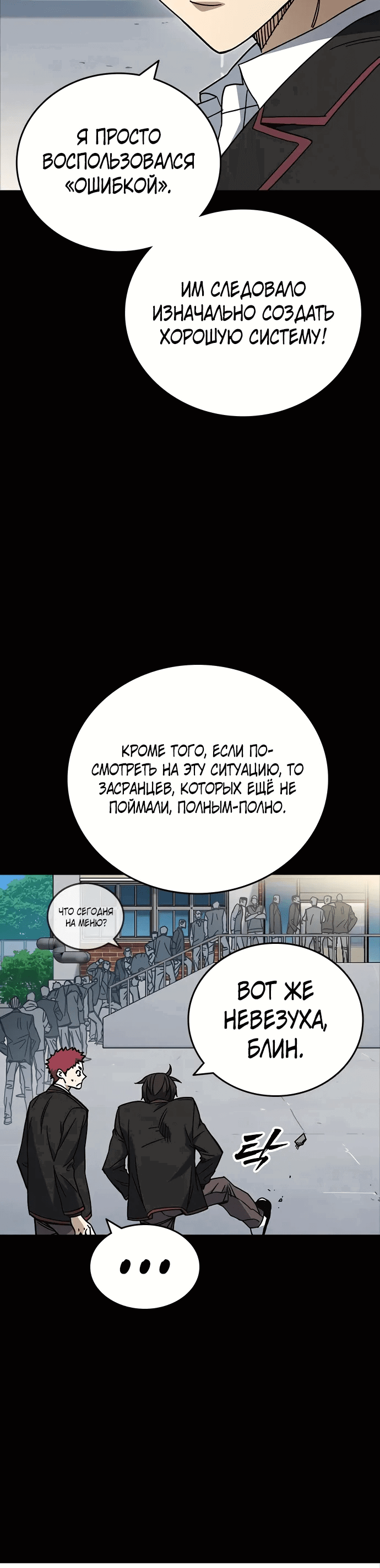 Манга Учебная группа - Глава 65 Страница 35