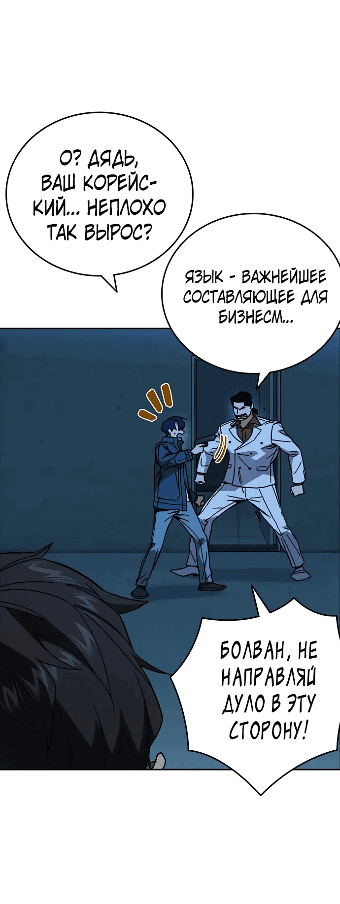 Манга Учебная группа - Глава 65 Страница 8