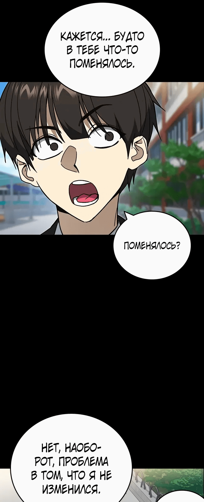 Манга Учебная группа - Глава 65 Страница 37