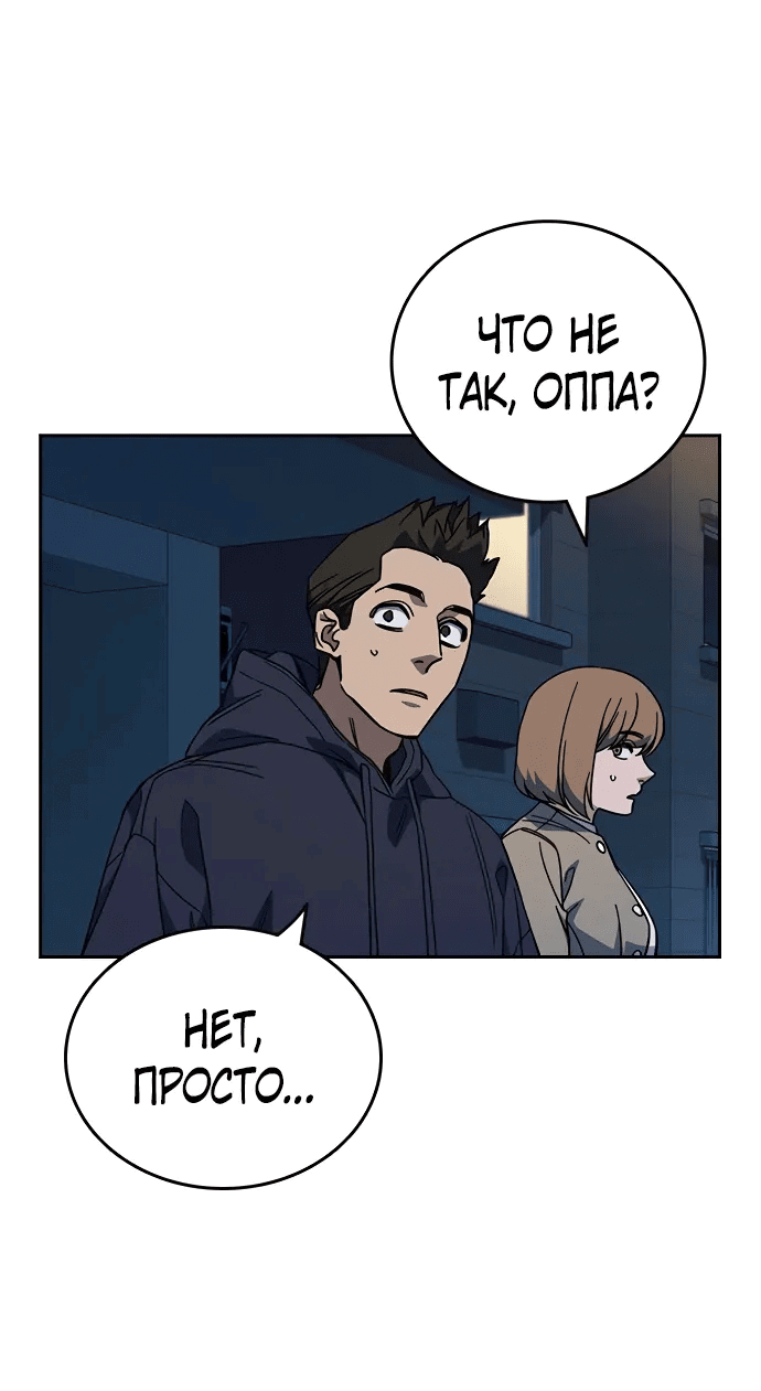 Манга Учебная группа - Глава 65 Страница 2