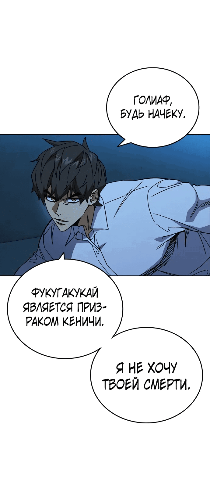 Манга Учебная группа - Глава 65 Страница 20