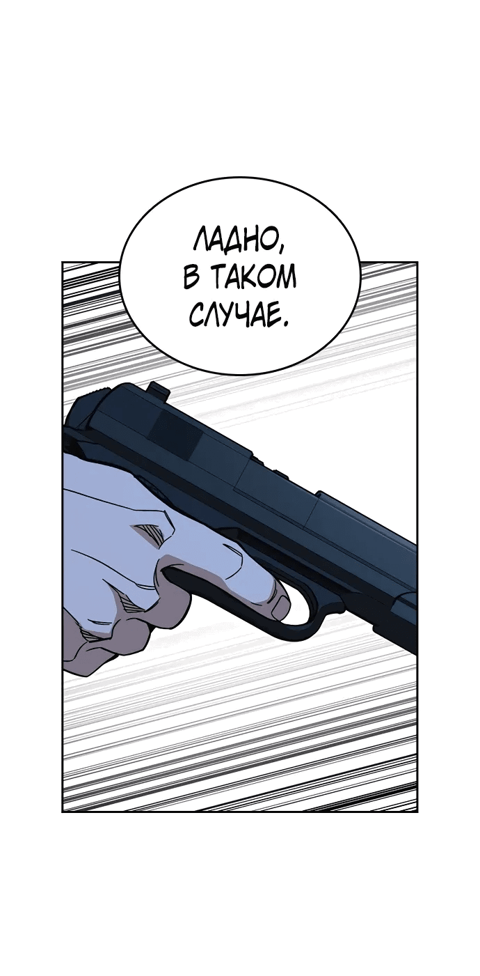 Манга Учебная группа - Глава 65 Страница 76