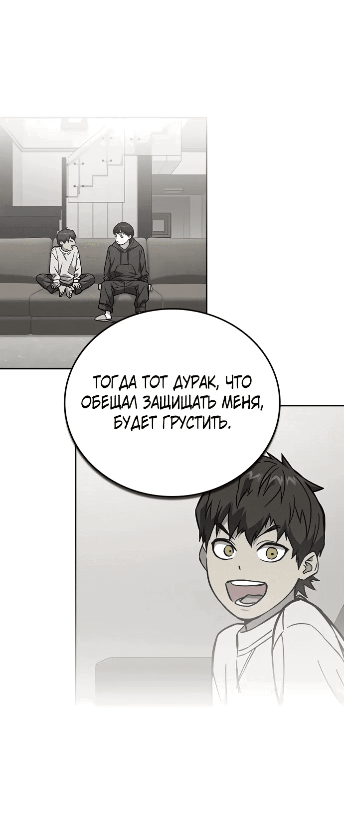 Манга Учебная группа - Глава 65 Страница 53