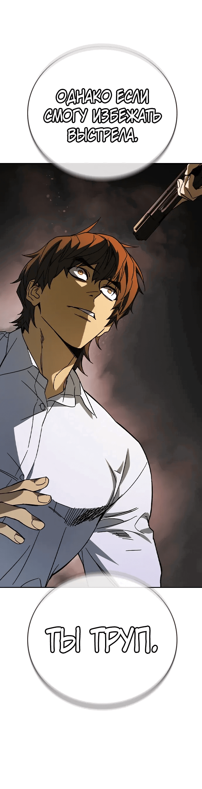 Манга Учебная группа - Глава 65 Страница 73