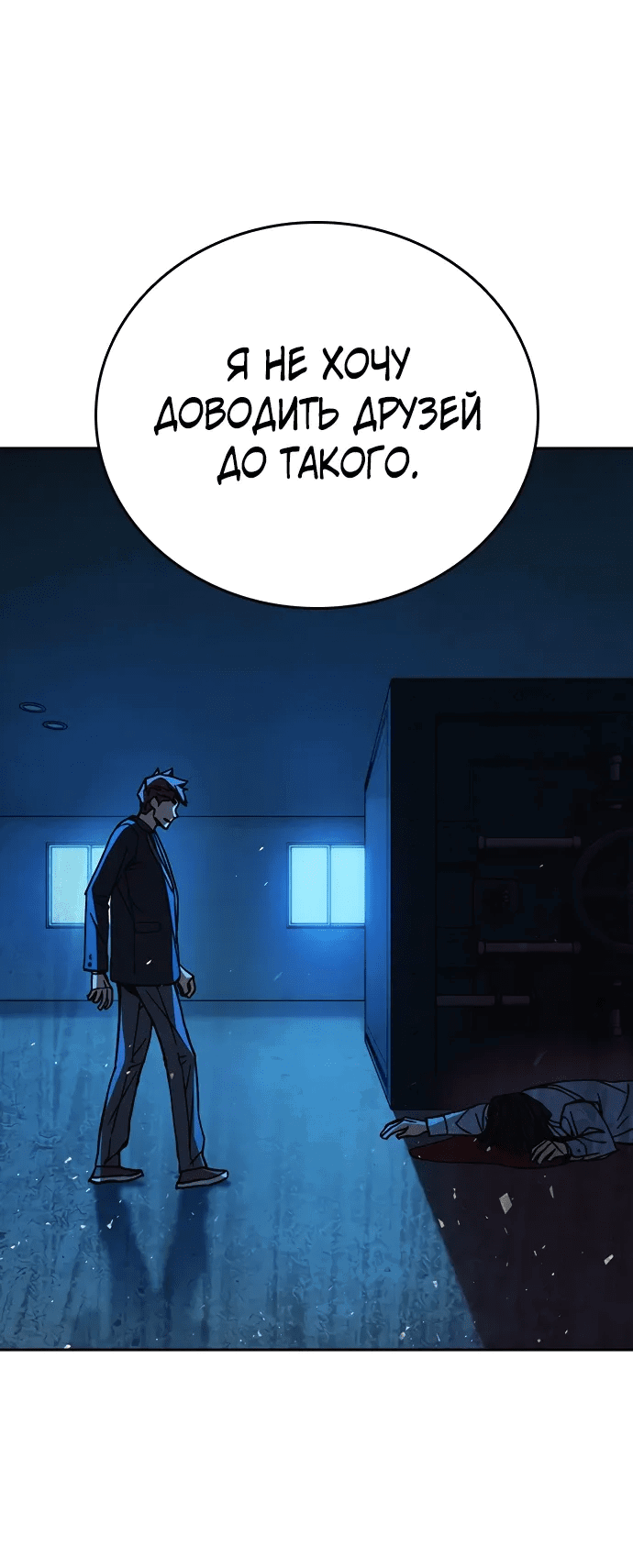 Манга Учебная группа - Глава 65 Страница 54