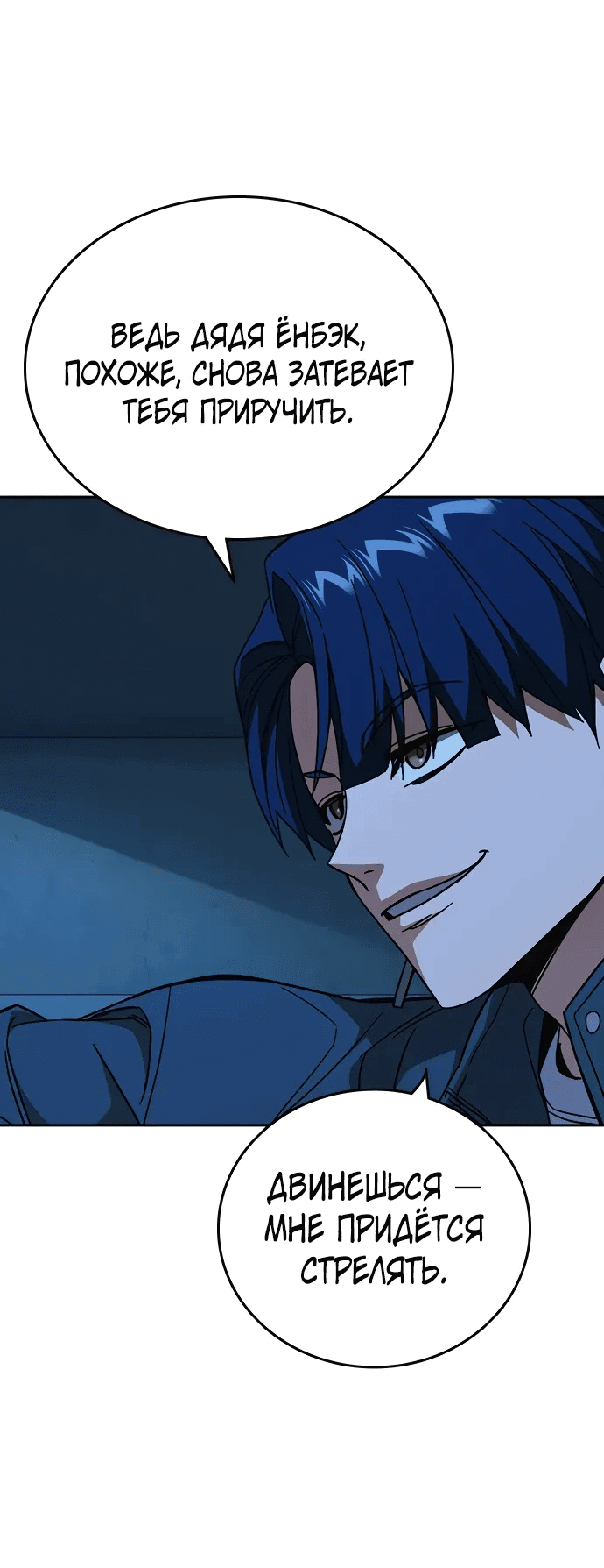 Манга Учебная группа - Глава 65 Страница 71