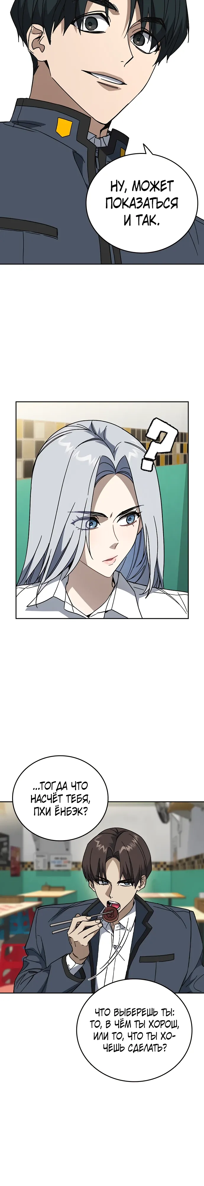 Манга Учебная группа - Глава 71 Страница 25