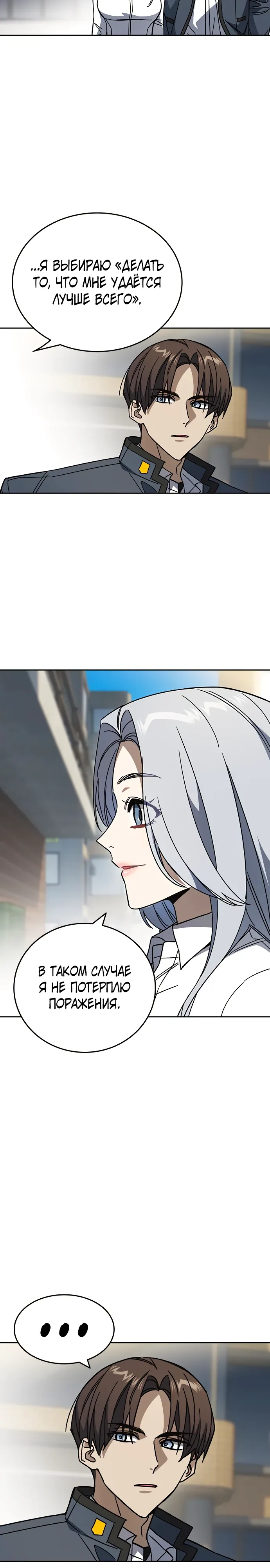 Манга Учебная группа - Глава 71 Страница 28
