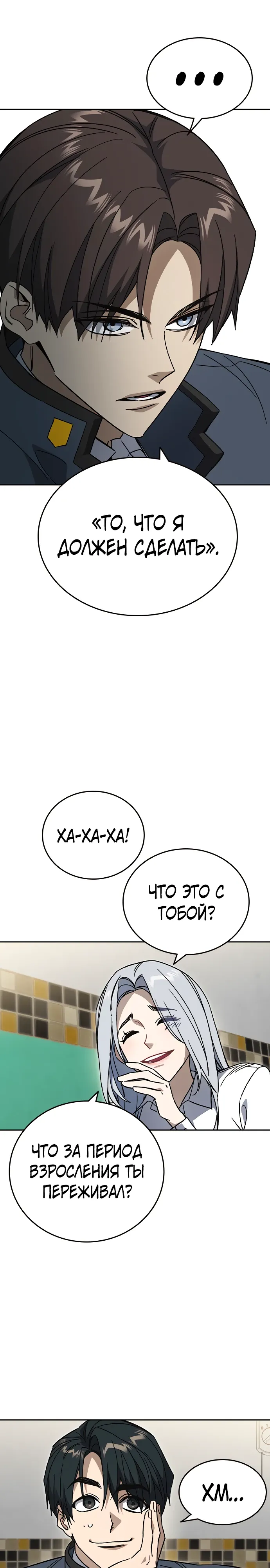 Манга Учебная группа - Глава 71 Страница 26