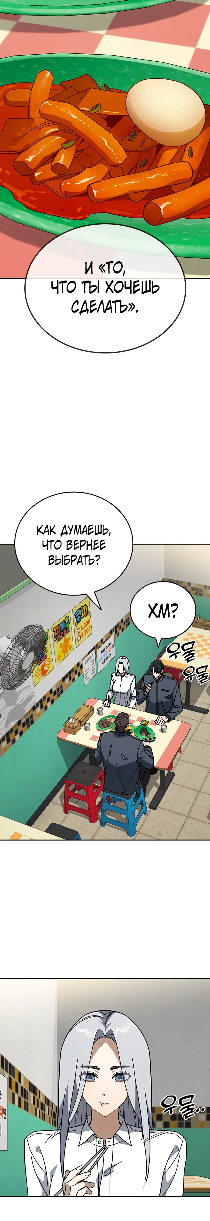 Манга Учебная группа - Глава 71 Страница 20