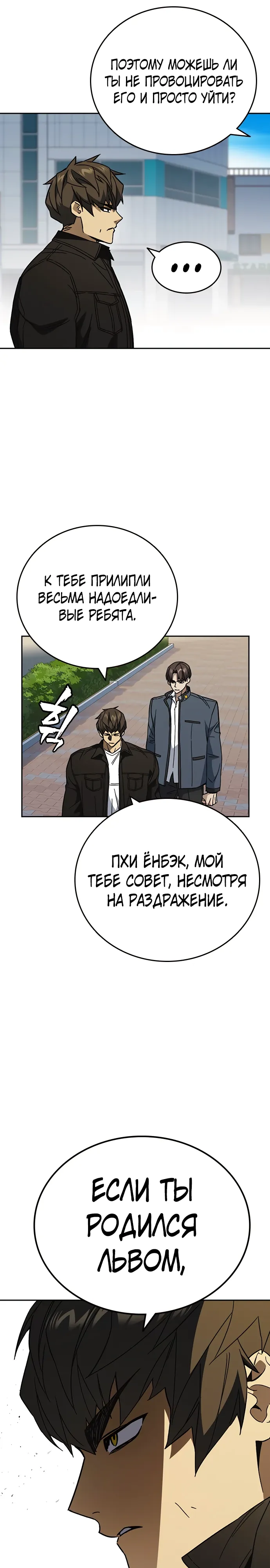 Манга Учебная группа - Глава 71 Страница 18
