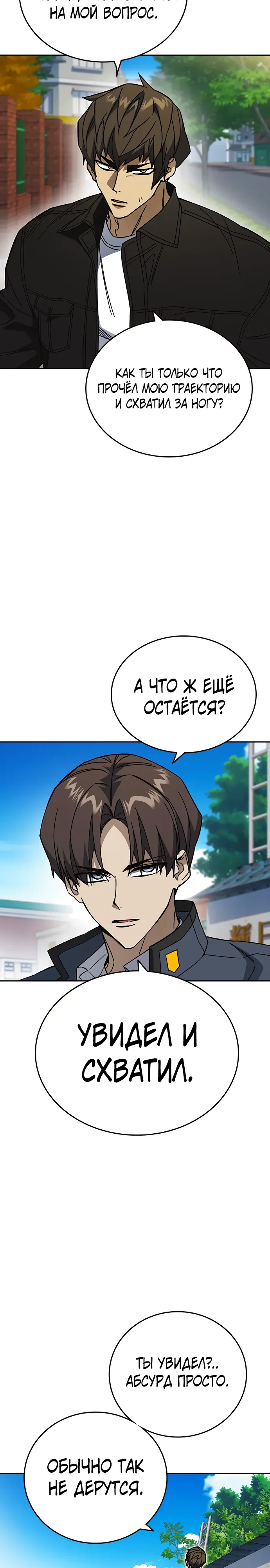 Манга Учебная группа - Глава 71 Страница 9