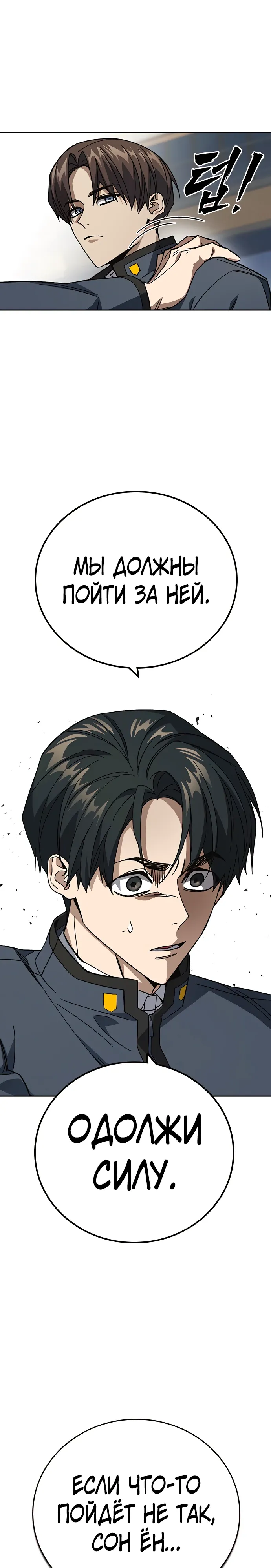 Манга Учебная группа - Глава 71 Страница 32