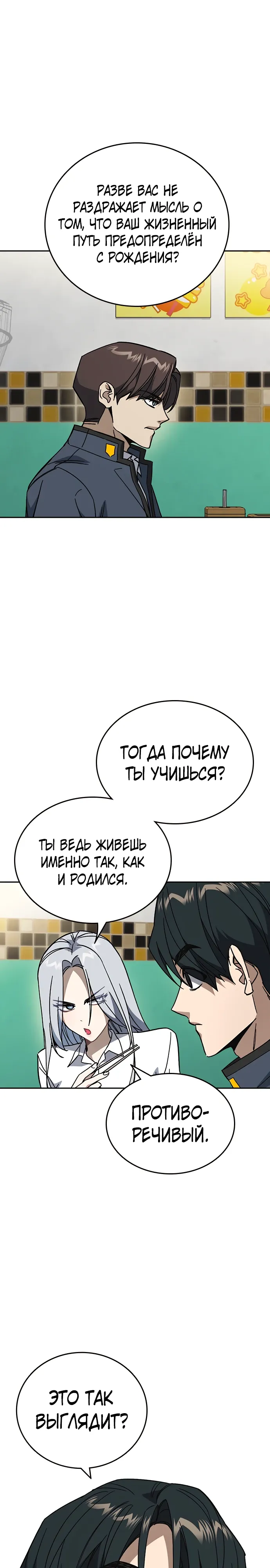 Манга Учебная группа - Глава 71 Страница 24