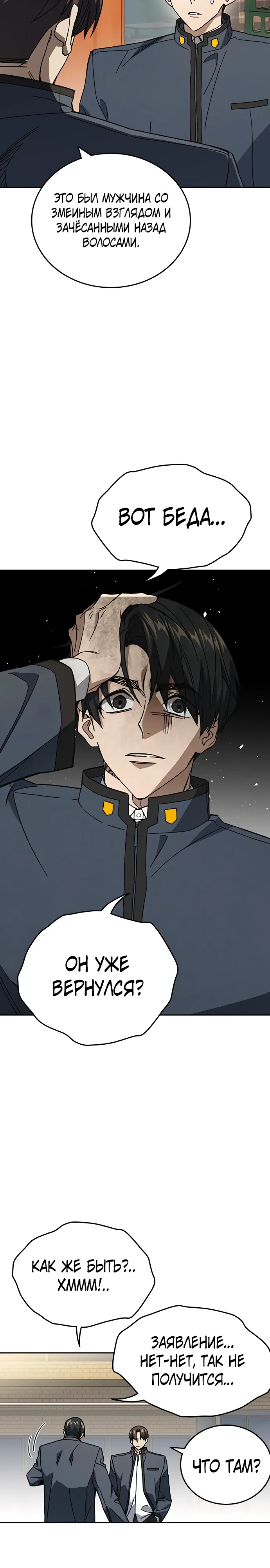 Манга Учебная группа - Глава 71 Страница 31