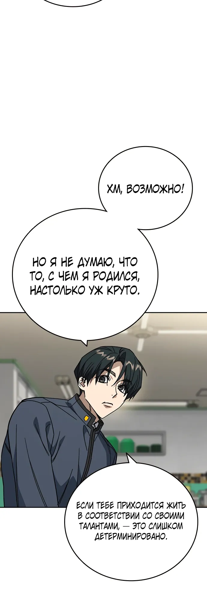 Манга Учебная группа - Глава 71 Страница 23