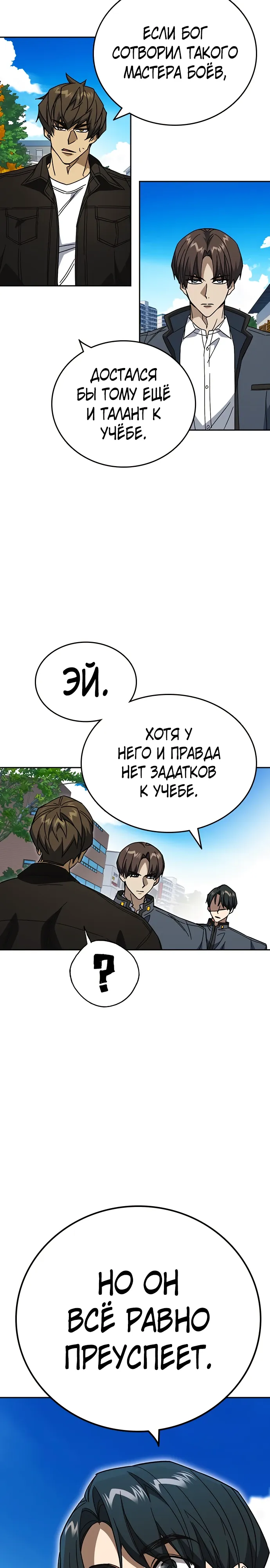 Манга Учебная группа - Глава 71 Страница 16