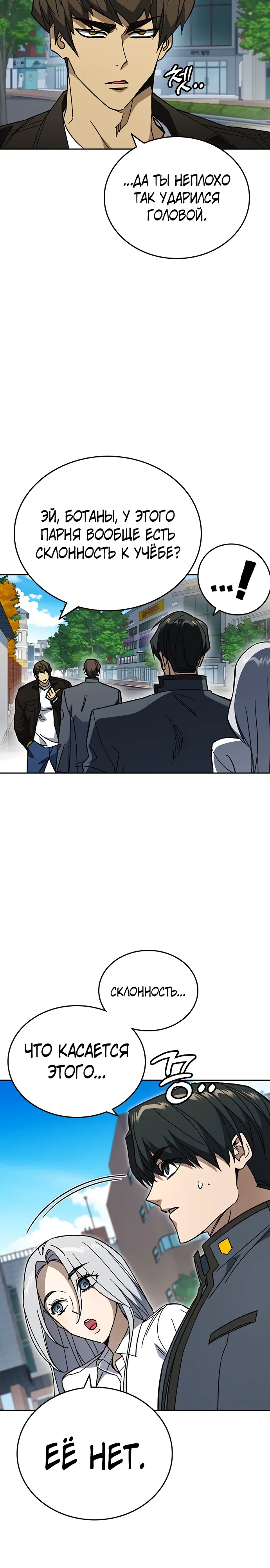 Манга Учебная группа - Глава 71 Страница 14