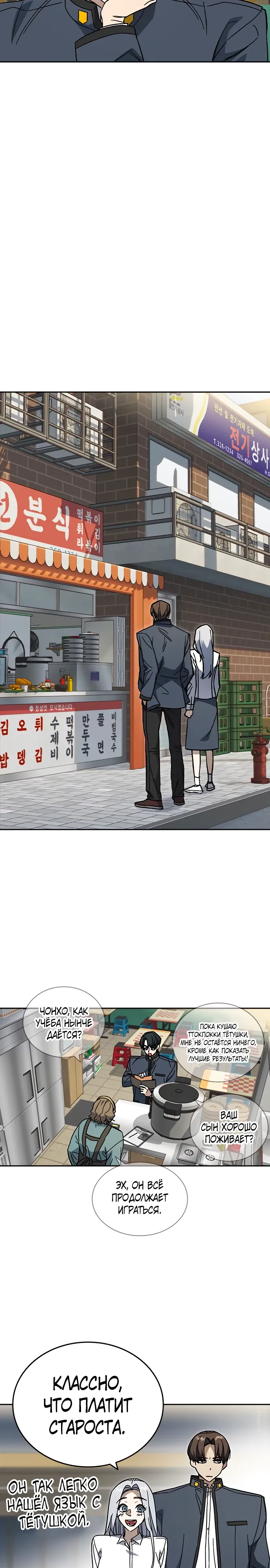 Манга Учебная группа - Глава 71 Страница 27
