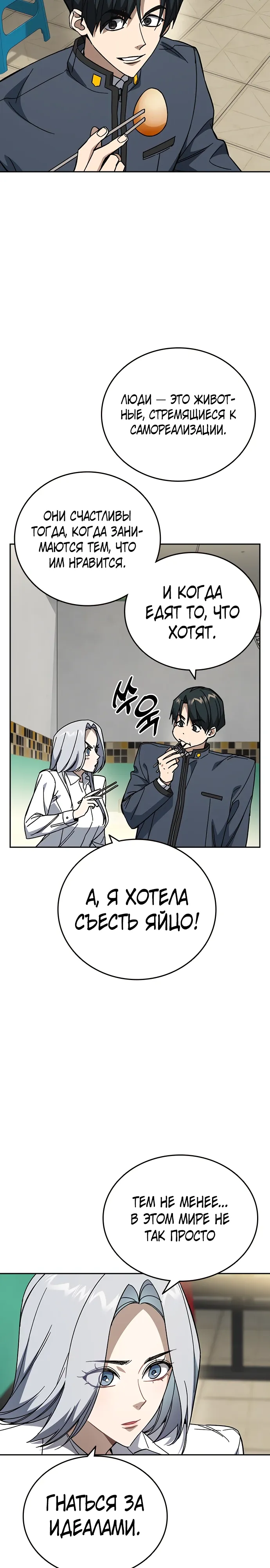 Манга Учебная группа - Глава 71 Страница 22