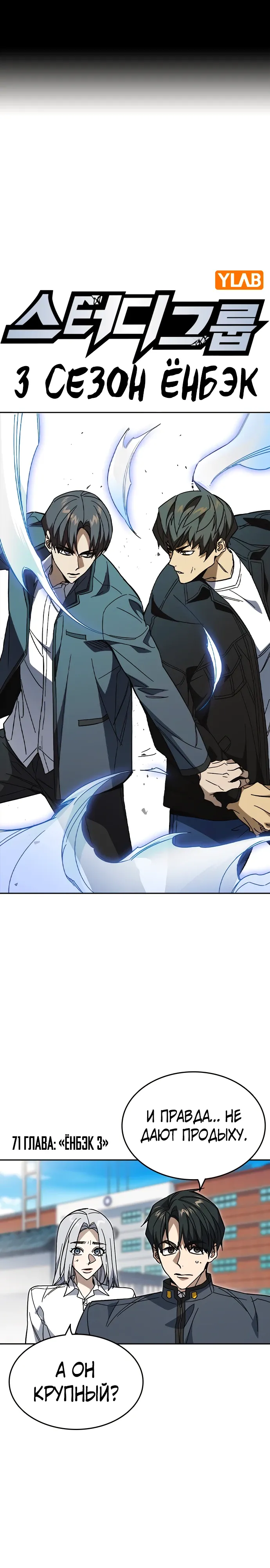 Манга Учебная группа - Глава 71 Страница 1