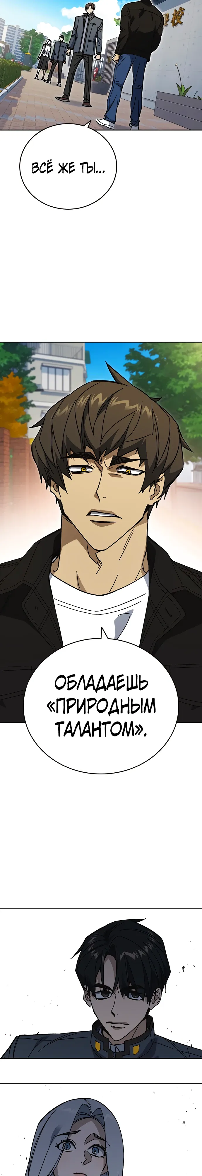 Манга Учебная группа - Глава 71 Страница 10