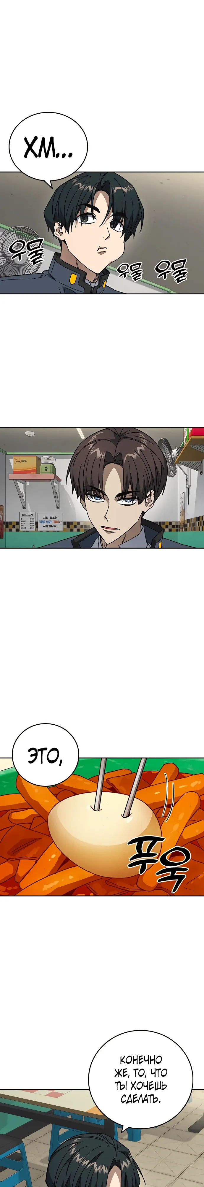 Манга Учебная группа - Глава 71 Страница 21